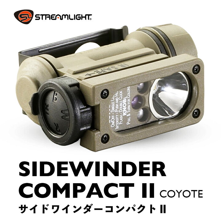 楽天市場】【 送料無料 】 ストリームライト SIDEWINDER COMPACT II 