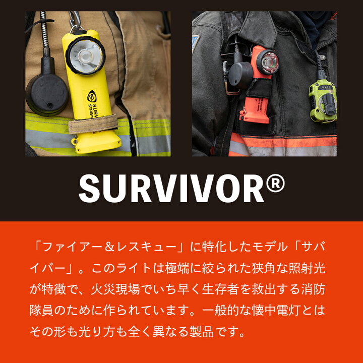 楽天市場】【 送料無料 】 ストリームライト SURVIVOR サバイバー 