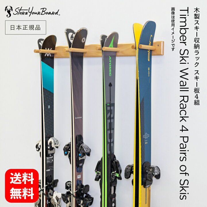 楽天市場】【 送料無料 】 SYB 木製スキー収納ラック スキー板 4組 