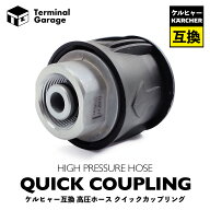 【 送料無料 】 高圧洗浄機ホースジョイント クイックカップリング メス ケルヒャー ［ Terminal Garage …