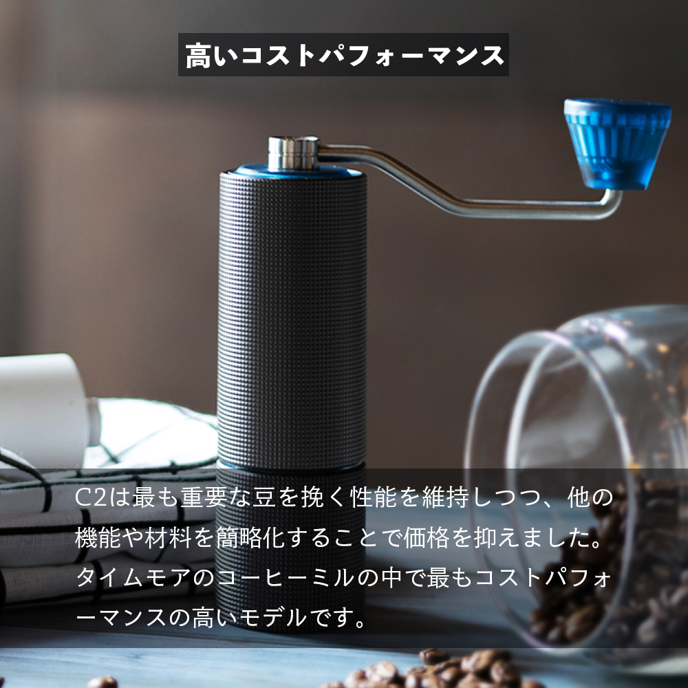 人気の製品 タイムモア TIMEMORE 栗子C2 手挽きコーヒーミル 手動式