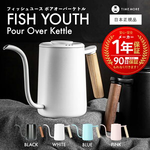 y {Ki / ۏؕt z TIME MORE tBbV[X |AI[o[Pg m ^CA R[q[ hbv|bg n 1Nۏ Fish Youth Pour Over Kettle IV Iq nhhbv ubN~