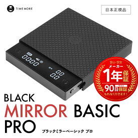 【 日本正規品 / 保証付 】 TIME MORE ブラック ミラーベーシック プロ ブラック［ タイムモア コーヒースケール ］ 1年保証 グラムスケール BLACK MIRROR BASIC PRO 栗子 高精度計量器 はかり シンプル お洒落 ギフト C2 手挽きコーヒー