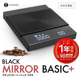 【 日本正規品 / 保証付 】 TIME MORE ブラック ミラーベーシック+ ［ タイムモア コーヒースケール ］ 1年保証 グラムスケール BLACK MIRROR BASIC+ 栗子 高精度計量器 電子秤 はかり ギフト C2 手挽きコーヒー