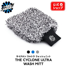 【 日本正規品 】 The Rag Company ザ ラグカンパニー サイクロンウルトラ ウォッシュミット CYCLONE ULTRA Wash Mitt ULTRA-MITT 外装 ウォッシュ ミット パッド TRC マイクロファイバー MF クロス タオル ウエス 拭き上げ 正規品
