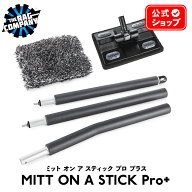 【 日本正規品 】 The Rag Company ザ ラグカンパニー ミットオンアスティックプロ+ Mitt on A Stick Pro…