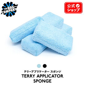 【 日本正規品 】 The Rag Company ザ ラグカンパニー テリーアプリケータースポンジ Terry Applicator Sponge SPONGE-TERRY ツール アプリケーター TRC マイクロファイバー MF クロス タオル ウエス 拭き上げ 正規品