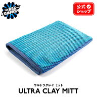 【 日本正規品 】 The Rag Company ザ ラグカンパニー ウルトラクレイミット ULTRA Clay Mitt CLAY-MITT …