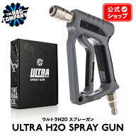 【 日本正規品 】 The Rag Company ザ ラグカンパニー ウルトラ H2O スプレーガン 高圧洗浄機用 ショート…