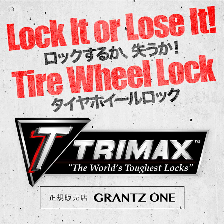 楽天市場】【 日本正規品 】 TRIMAX TCL75 TCL65 タイヤホイールロック 