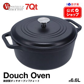 【6/5限定!最大100%Pバック】7QT ダッチオーブン 6.6L ［ VICTORIA ビクトリア ］ 30162 鋳鉄 Dutch Oven オーブン グリル 料理 調理器具 BBQ キャンプ ソロキャンプ フォミリーキャンプ 亜麻仁油 コーティング 正規品 コロンビア製 鉄製 鉄