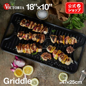  Oh 47×25cm m VICTORIA rNgA n GDL-194 S Griddle V[YjO I[u O   BBQ Lv \Lv tH~[Lv mR[eBO Ki 