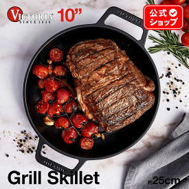 グリルパン ラウンド 25cm ループハンドル ［ VICTORIA ビクトリア ］ SKL-311 鋳鉄 Grillpan Skillet スキレット シーズニング済 オーブン グリル 料理 調理器具 BBQ 亜麻仁油コーティング 正規品 コロンビア製 鉄製 鉄