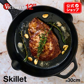 12インチ スキレット フライパン ［ VICTORIA ビクトリア ］ SKL-212 30cm 鋳鉄 Skillet オーブン グリル 料理 調理器具 BBQ キャンプ ソロキャンプ フォミリーキャンプ 亜麻仁油コーティング 正規品 コロンビア製 鉄製 鉄