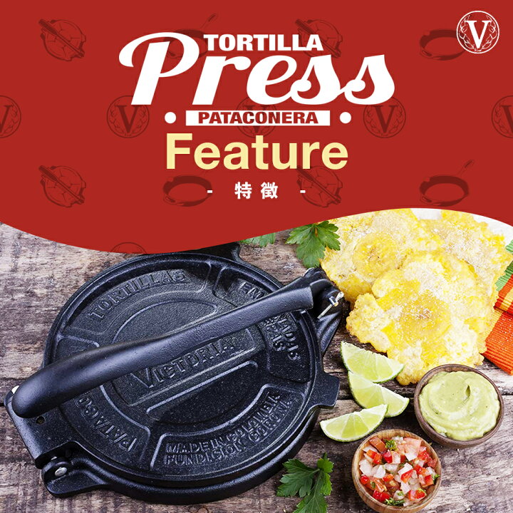 VICTORIA】 HD10インチ トルティーヤプレス 追っ 25cm 鋳鉄 