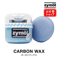 ZYMOL ザイモール ワックス ［ カーボンワックス ］ CARBON Wax 【日本正規品】. ハンドメイド ブラック…