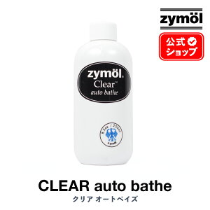 ZYMOL UC[ J[Vv[ m NA I[g xCY n CLEAR Auto Bathe y {Ki z 250ml ZYM203 8.5oz  J[PA J[bNX R[eBO  VRbNX  c P 