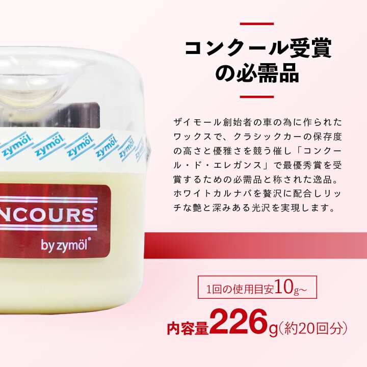 楽天市場】ZYMOL ザイモールワックス ［ コンコースグレイズ 