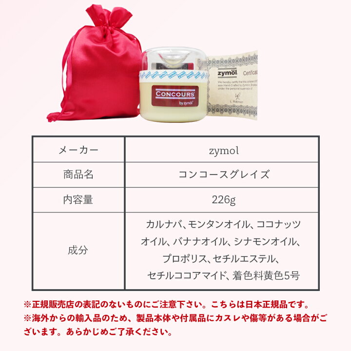 楽天市場】ZYMOL ザイモールワックス ［ コンコースグレイズ 