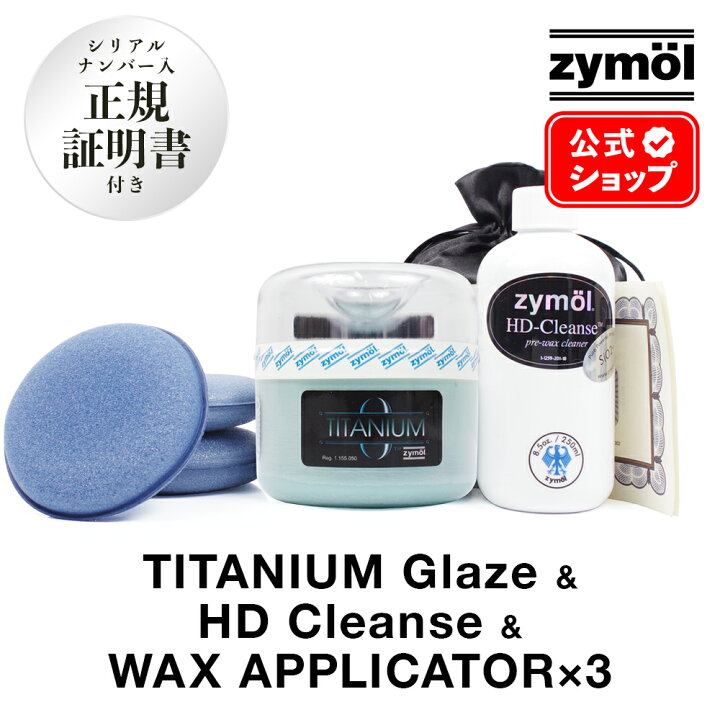 楽天市場】ZYMOL ザイモール ワックス ［ チタニウムグレイズ ＆ HD 