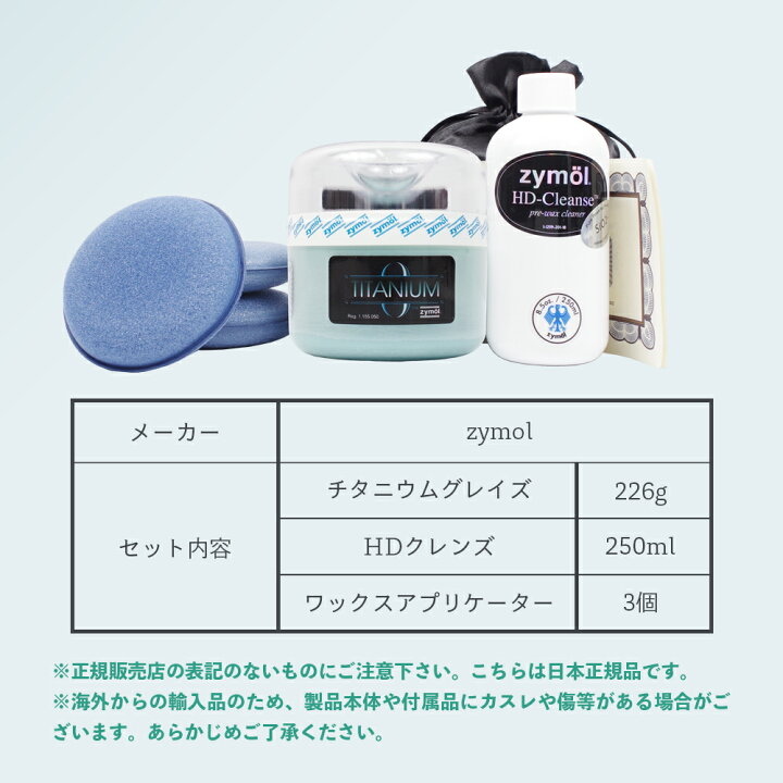 楽天市場】ZYMOL ザイモール ワックス ［ チタニウムグレイズ ＆ HD 