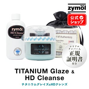 ZYMOL UC[ bNX m `^jEOCY  HDNY Zbg ny {Ki z {t Titanium Glaze HD-Cleanse  J[PA J[bNX R[eBO  VRbNX 
