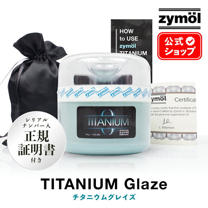 楽天市場】＼5月中エントリーで毎日P5倍／【 日本正規品 】 Zymol 