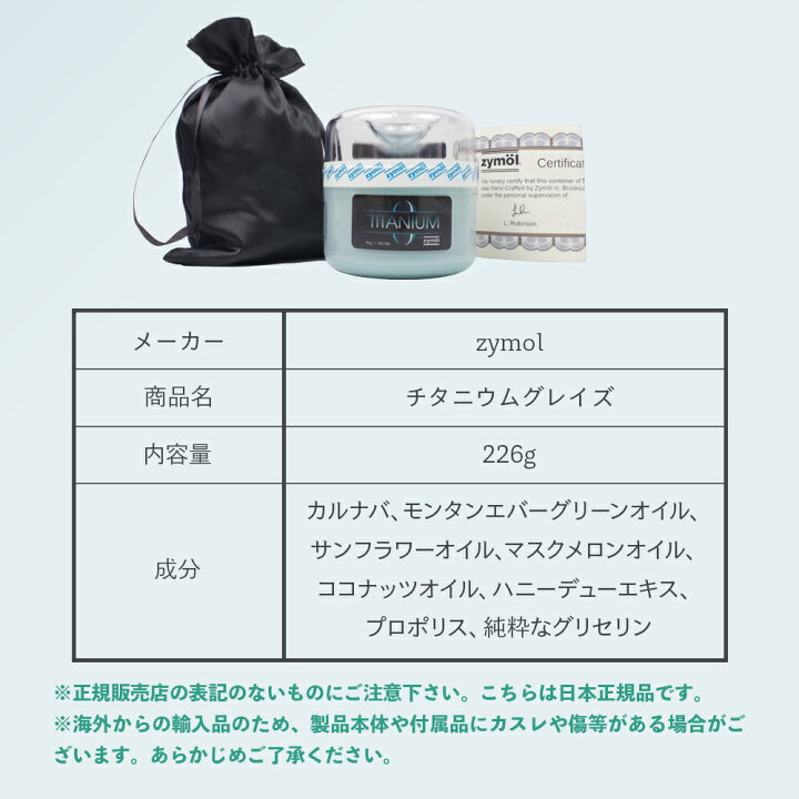楽天市場】＼5月中エントリーで毎日P5倍／【 日本正規品 】 Zymol 