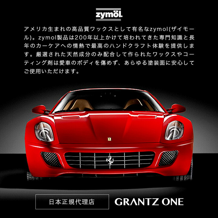 楽天市場】【 日本正規品 】 Zymol ザイモール ワックス 