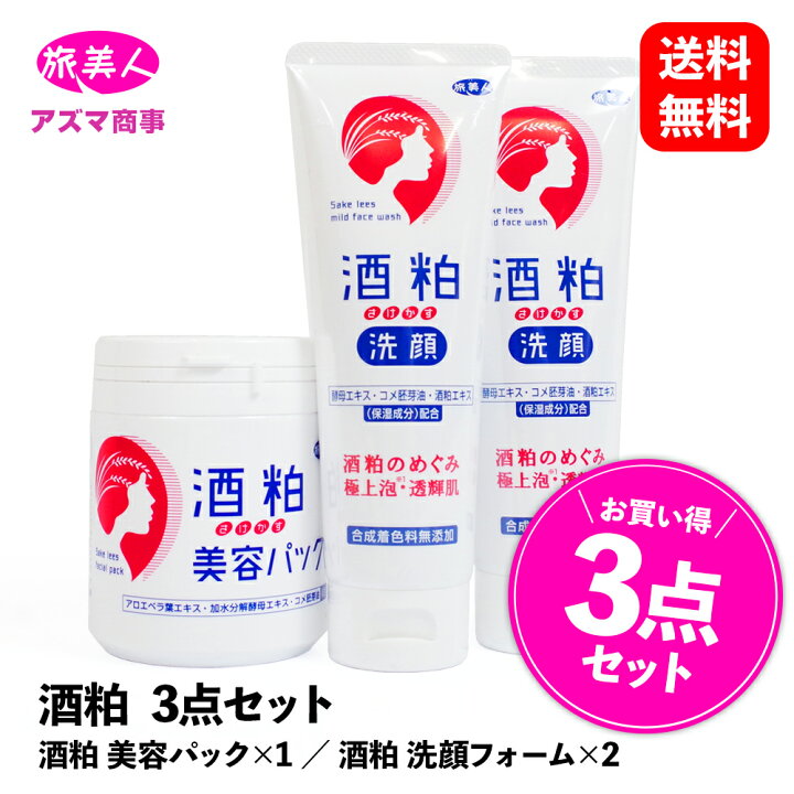 楽天市場】酒粕 3点セット 酒粕パック 200g & 酒粕洗顔フォーム 120g 