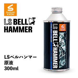 y  z BELL HAMMER m Ɉ LS BELL HAMMER LSxn}[ t300ml n  hK h  IC `F[IC ] Ԉ֎qpOX MAIC MA[IC `F[