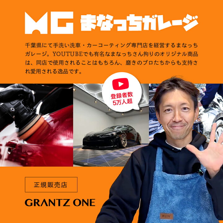 日本正規品 まなっちガレージ まなっちスポンジバフ 仕上げ用 洗車 カーケア 研磨 ポリッシャー バフ コンパウンド 磨き ディテーリング ディテイリング ウレタン ウール Buff GRANTZ ONE