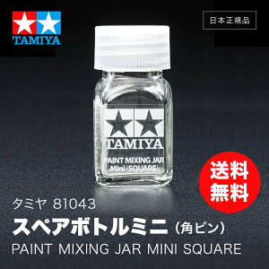 y  z^~ 81043 XyA{g~j pr m TAMIYA PAINT MIXING JAR MINI SQUARE n {g {g \{g AN Gi bJ[ ͌^h Gih ͌^ vf J