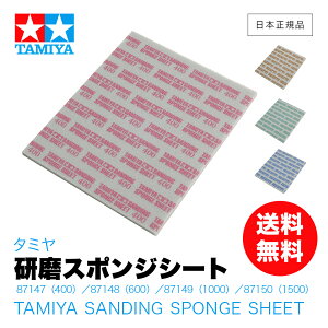 y  z^~ X|WV[g m TAMIYA SANDING SPONGE SHEET n 87147 87148 87149 87150   o ₷ o Thy[p[  ͌^ ͌^ vf [J[ Ki