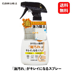 �y �������� �z CLEAN LAB. �N���[�����{ �����邾���ȒP�I�u������v���L���C�ɂȂ�X�v���[ 400ml �L�b�`�� �������� ���͐�� ��|�� �������� ���͏��� CL-OIL �������� ��e��