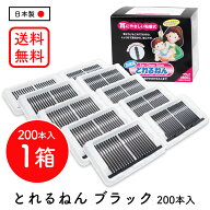 【送料無料】 NEW とれるねん ブラック 200本 ［ OWTECロジスティクス ］ 綿棒 粘着綿棒 黒綿棒 赤ちゃん…