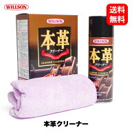 ウイルソン Willson 本革クリーナー 02041 レザークリーナー 洗車 ワックス カルナバ コーティング ボデ…