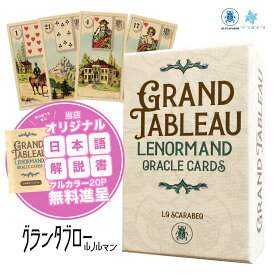 【専用日本語解説書】 グラン タブロー ルノルマン オラクル カード ロ スカラベオ 36枚 占い 小さい 正規品 Grand Tableau Lenormand Oracle Cards フォーチュンカード タロット オラクル ルノルマン