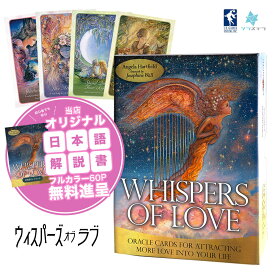 【専用日本語解説書】 ウィスパーズ オブ ラブ ユーエスゲームス オラクルカード 50枚 占い 正規品 Whispers of Love フォーチュンカード タロット オラクル ルノルマン