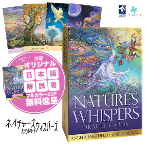 �y��p���{�������z �l�C�`���[�Y �E�B�X�p�[�Y �I���N���J�[�h ���[�G�X�Q�[���X 50�� �肢 ���K�i Nature's Whispers Oracle Cards �t�H�[�`�����J�[�h �^���b�g �I���N�� ���m���}��