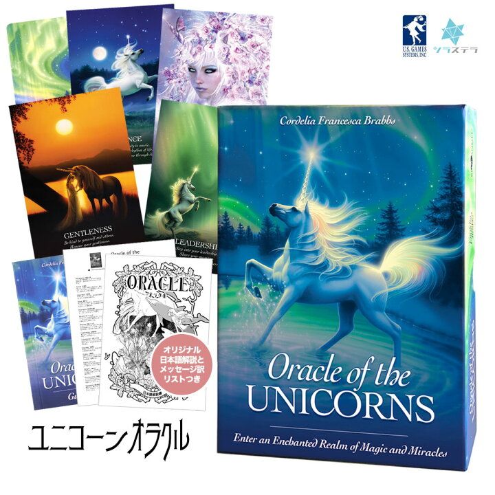 楽天市場】【日本語 オラクル解説書＋要約付】 ユニコーン オラクル 