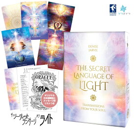 【日本語 オラクル解説書＋要約付】 シークレット ランゲージ オブ ライト ユーエスゲームス オラクルカード 45枚 占い 正規品 The Secret Language of Light フォーチュンカード タロット オラクル ルノルマン