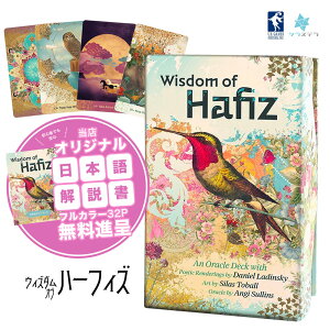 yp{z EBY_ Iu n[tBY IN fbL [GXQ[X 45 肢 n[tFY Ki Wisdom of Hafiz Oracle Deck tH[`J[h ^bg IN m}
