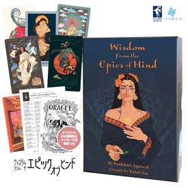 【日本語 オラクル解説書＋要約付】 ウィズダム フロム ザ エピック オブ ヒンド ユーエスゲームス オラクルカード 50枚 占い 正規品 Wisdom from the Epics of Hind フォーチュンカード タロット オラクル ルノルマン