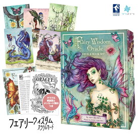 【日本語 オラクル解説書＋要約付】 フェアリー ウィズダム オラクル デッキ ユーエスゲームス 64枚 占い 妖精 正規品 Fairy Wisdom Oracle Deck and Book Set フォーチュンカード タロット オラクル ルノルマン