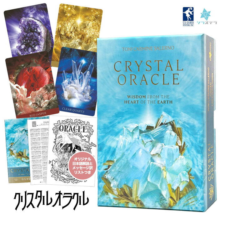 楽天市場】【日本語オラクル解説書＋要約付】クリスタルオラクル 