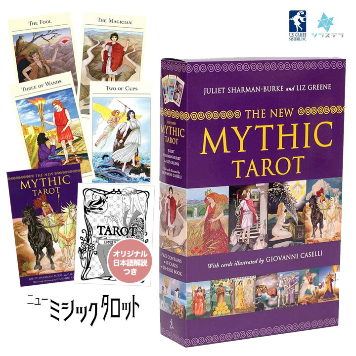 楽天市場】【日本語タロット解説書】ニュー ミシックタロット ユーエス 