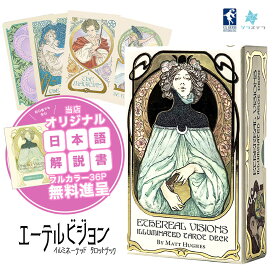 【楽天ランキング1位獲得】 エーテルビジョン イルミネーテッド タロット 【専用日本語解説書】ユーエスゲームス 80枚 占い ライダーウェイト版 正規品 Ethereal Visions Illuminated Tarot Deck フォーチュンカード タロット