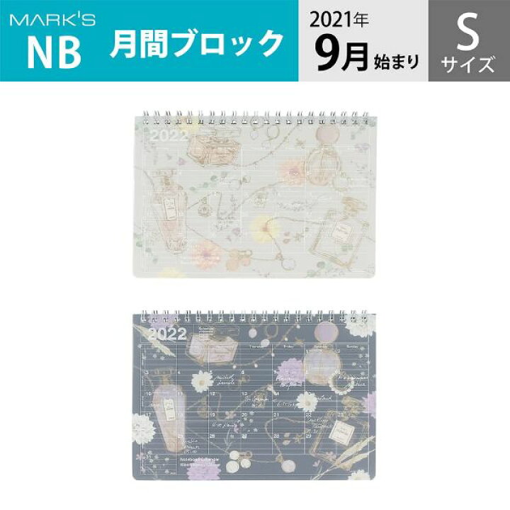 楽天市場 手帳 22 スケジュール帳 9月始まり 月間ブロック S ノートブックカレンダー フラワーパフューム マークス Online Mark S 手帳 雑貨
