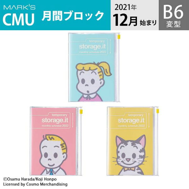 楽天市場 手帳 22 スケジュール帳 12月始まり 月間ブロック B6変型 ストレージ ドット イット オサムグッズ マークス Online Mark S 手帳 雑貨